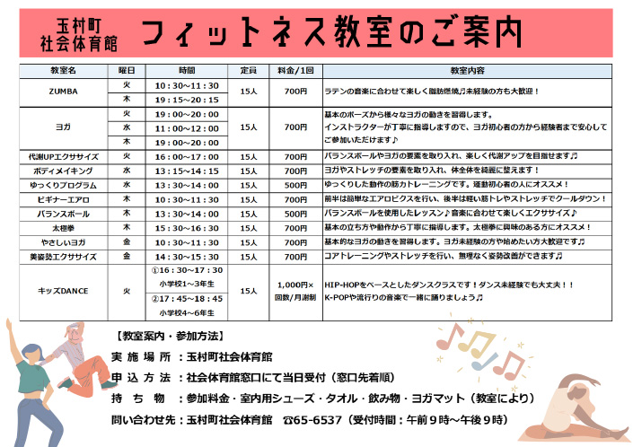 教室案内一覧