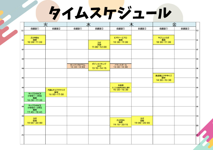 教室案内週間スケジュール