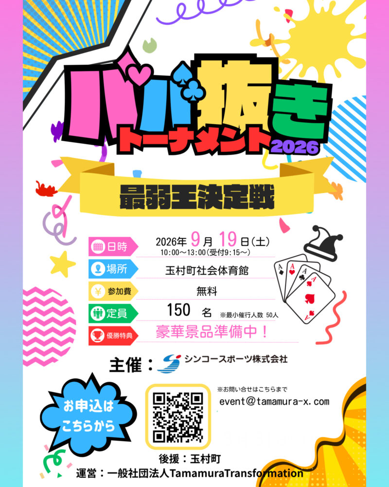 玉村町社会体育館 玉村町 体育館 イベント